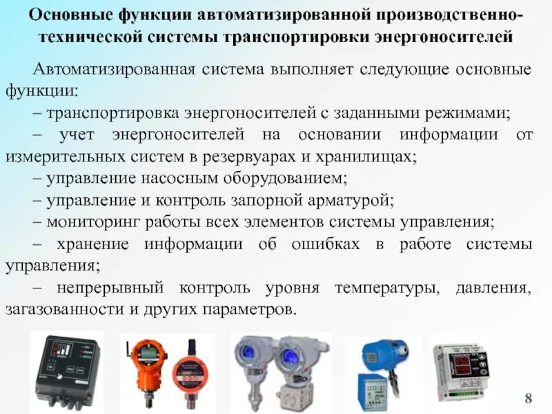 Функции автоматизации. Основные функции автоматизированной системы .. Основные функции транспортировки. Технические системы с измерительными функциями. Производственно технические функции