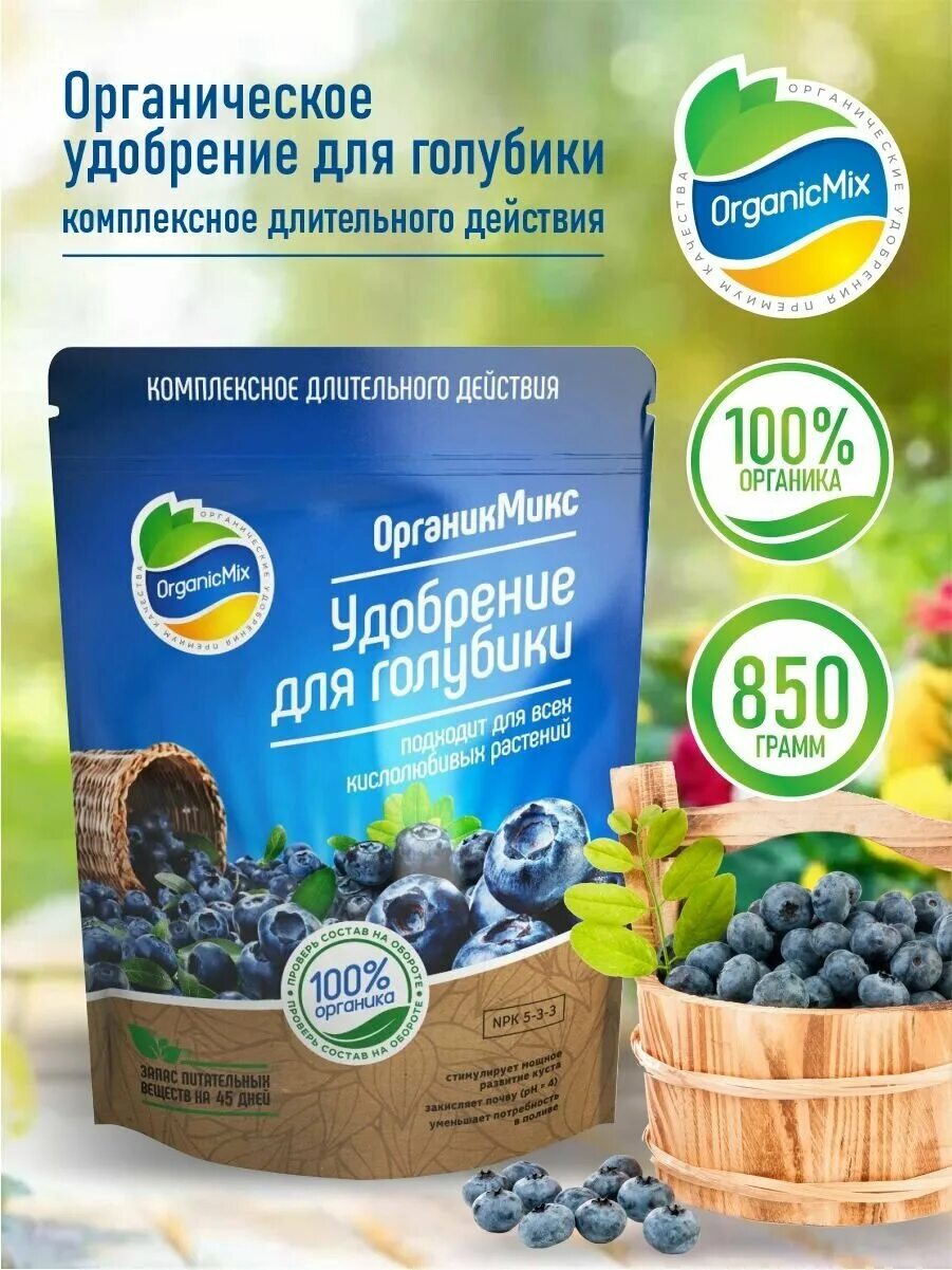 Удобрение для голубики органик микс. Органик микс для голубики. Сумах 500гр organic line. Удобрение для голубики органик микс. Органик микс для голубики.