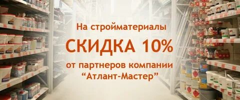 Мастер скидок