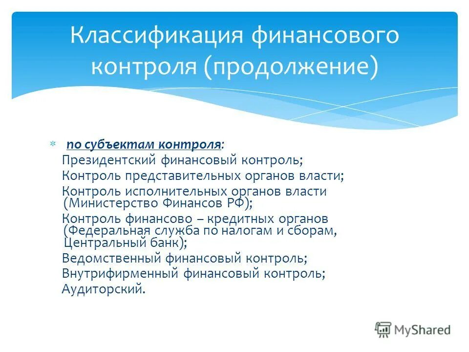 служба финансового контроля москвы