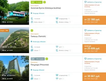 Путевки в абхазию на 7 дней