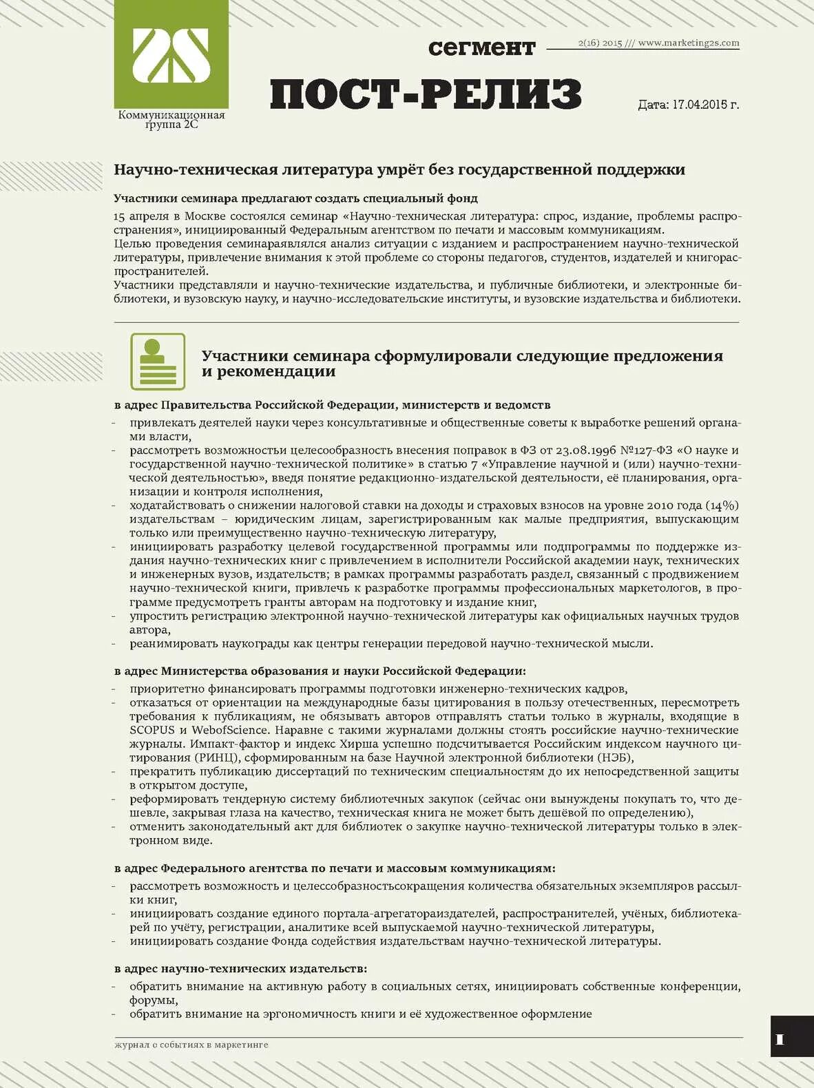 Пост релиз мероприятия. Пост релиз о мероприятии. пример пост релиза мероприятия. пресс релиз пример. релиз мероприятия образец.