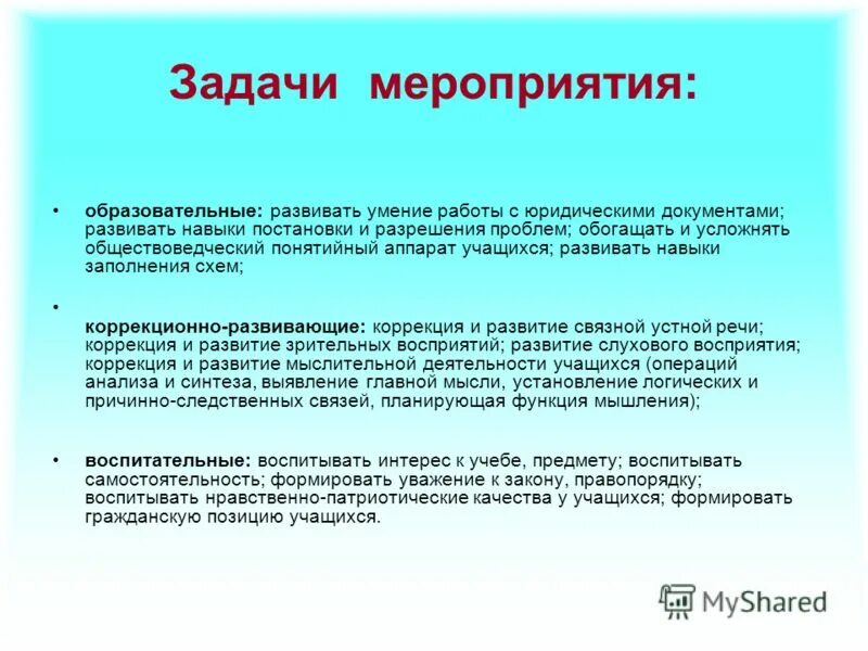 Задачи образовательная воспитывающая. Задачи мероприятия. Развивающие задачи мероприятия. Задачи образовательного мероприятия. Цели и задачи мероприятия.