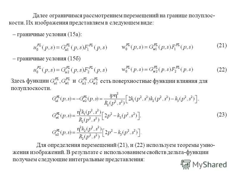 Определение функций влияния