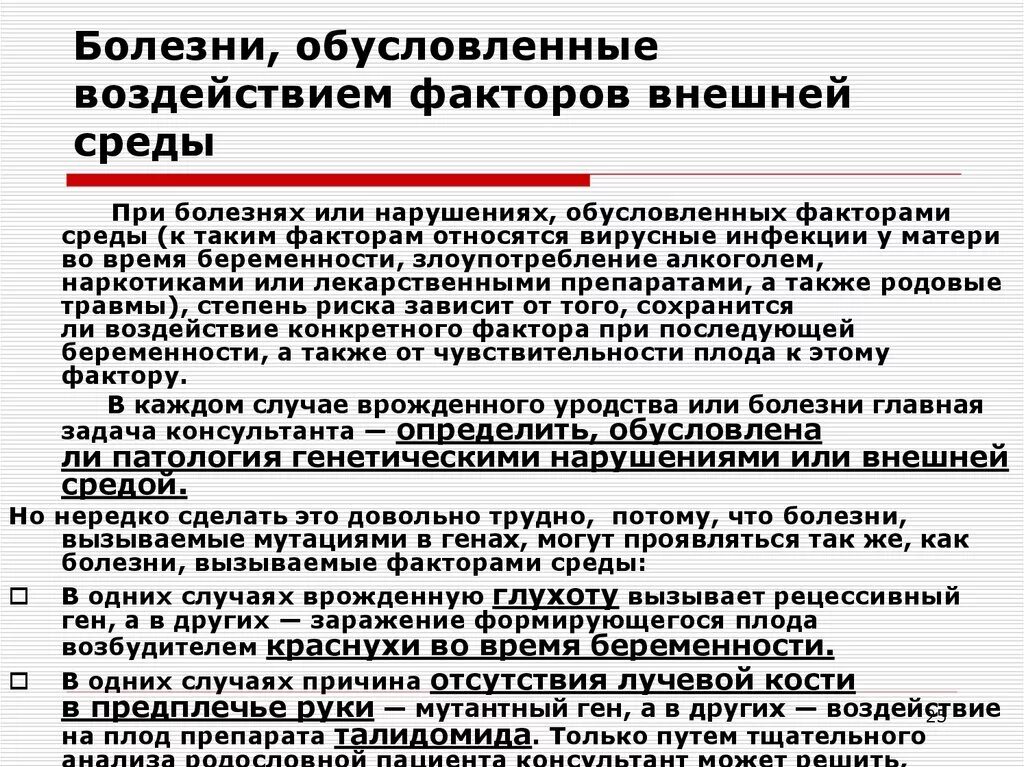 Заболевание и факторы окружающей среды. Болезни вызванные факторами внешней среды. Факторы внешней среды вызывающие заболевания. Факторы воздействия внешней среды. Факторы внешней среды для возникновения инфекции.