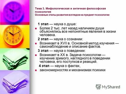 Развитие наук о поведении