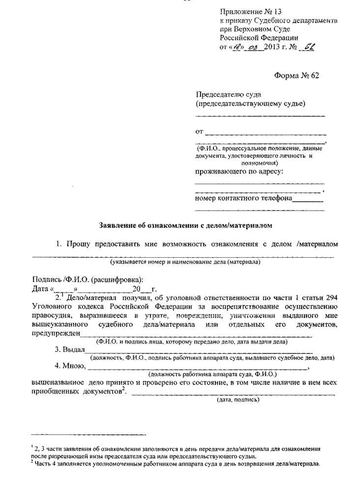 Ходатайство после ознакомления с уголовным делом