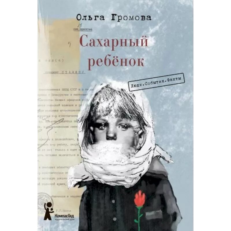 Сахарный ребенок. Сахарный ребенок. Что такое сахарный ребенок. Что такое сахарный ребенок. Что такое сахарный ребенок.