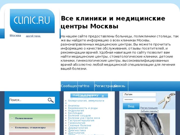 Поликлиника и больница разница. Поликлиника .ru. Поликлиника ру. Клиника.ру Москва. Поликлиника ру Зеленоград.