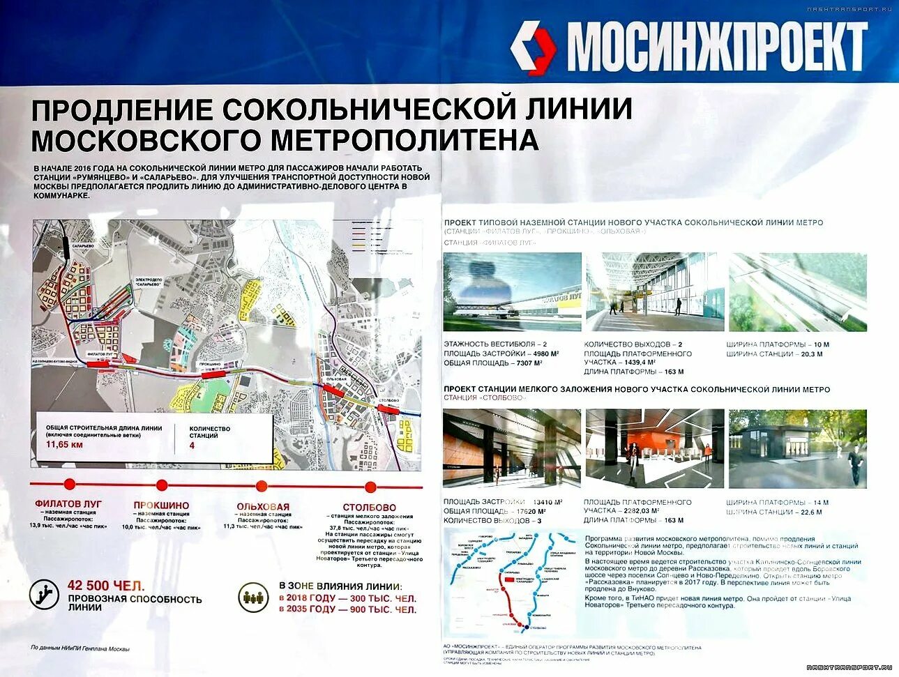 Метро Потапово проект станции. Схема Сокольнической линии Московского. Проект Сокольнической линии метро. Новые станции Сокольнической линии. Сокольническая линия какой линии