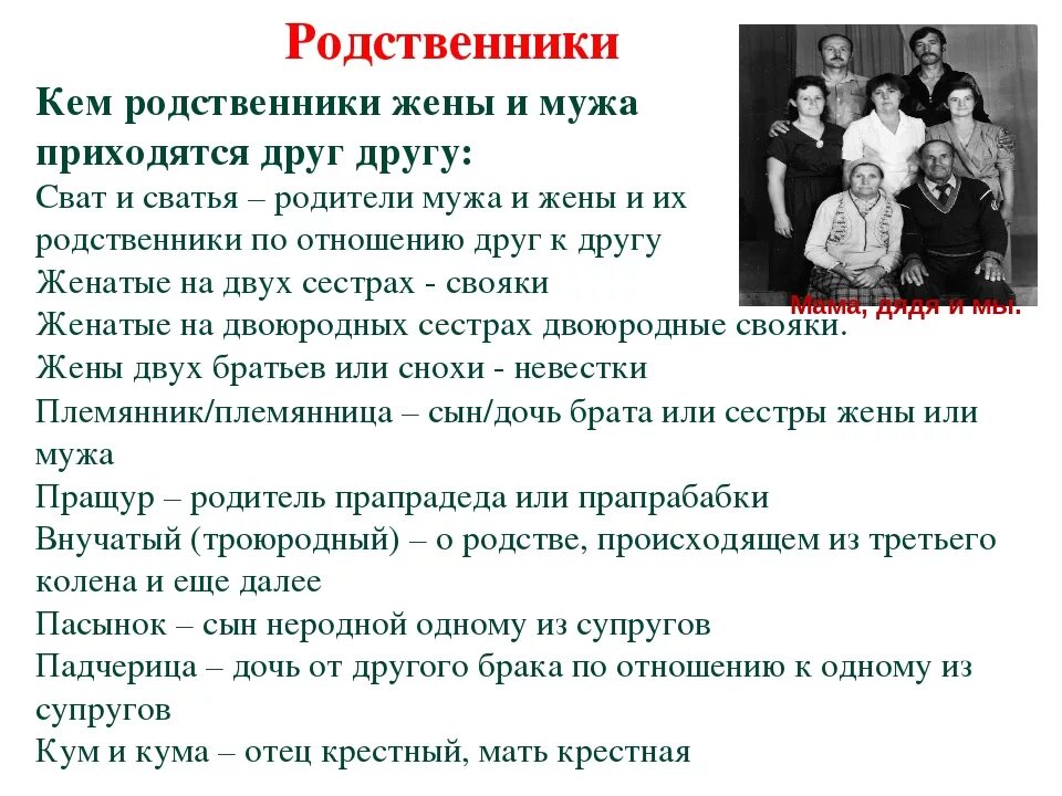 Жена брата мужа кем приходится. Родственники мужа. Родители жены по закону родственники. Кем родственники жены и мужа приходятся друг.