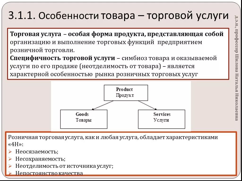 Особенности товаров и услуг. Особенности продукта/услуги. Специфика продукции и услуг это. Особенности производства товара. Особенности торговых организаций