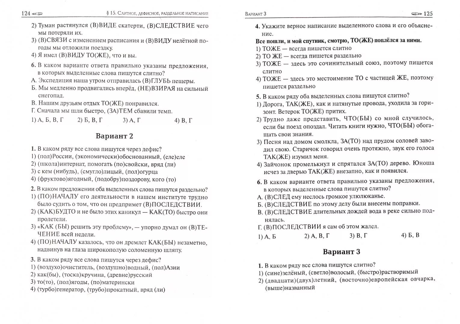 Тест по русскому 10 11 класс