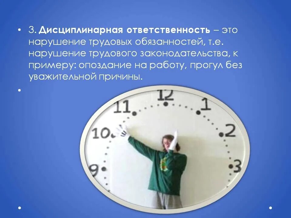 Опоздание на работу административная ответственность. Опоздание на работу. ответственность за опоздание на работу. опоздание без уважительной причины. уважительная причина опоздала на работу.