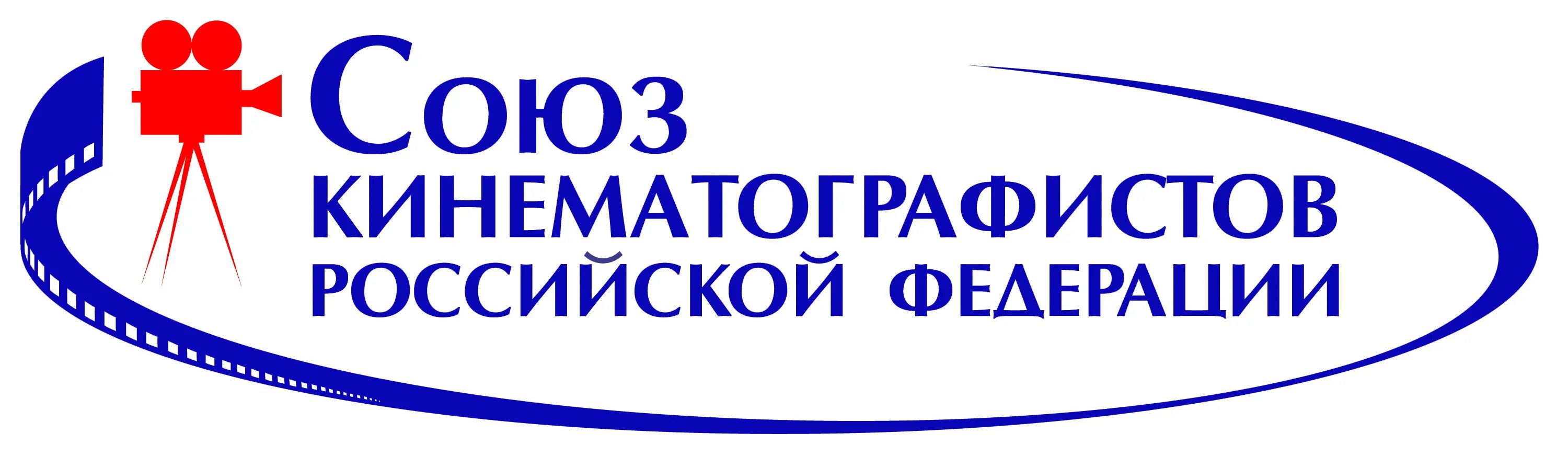 Союз кинематографистов РФ логотип. 1990 — Создан Союз кинематографистов России. Логотип союзакинемотогрофистов. Сайт союза кинематографистов рф