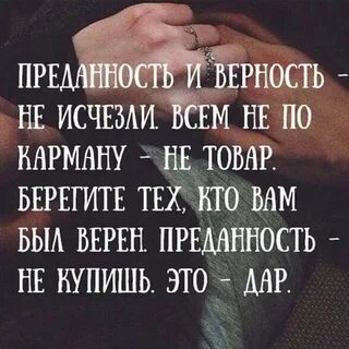 Верность афоризмы