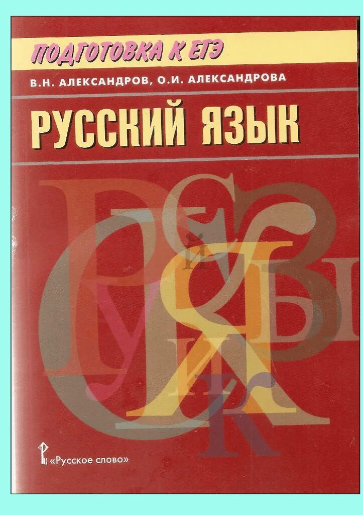 О и александрова в н александров