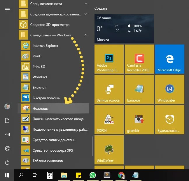 Как вызвать ножницы в windows. Ножницы приложение windows. стандартные программы windows ножницы. ножницы в windows 10. программа ножницы для windows.