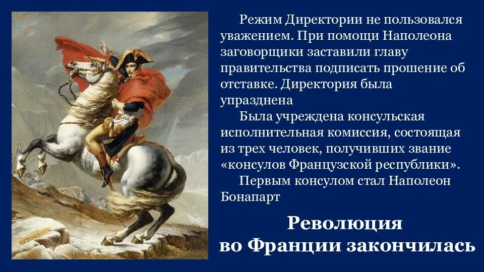 9 ноября 1799 г. Глава директории. Директория совет пяти 1917. Директория унр. Глава директории.