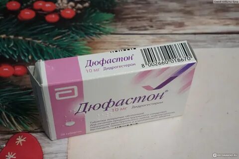 Дюфастон отзывы при эндометриозе
