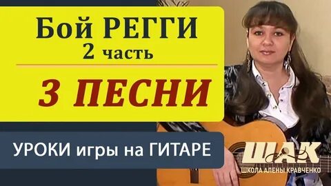 Бой регги на гитаре