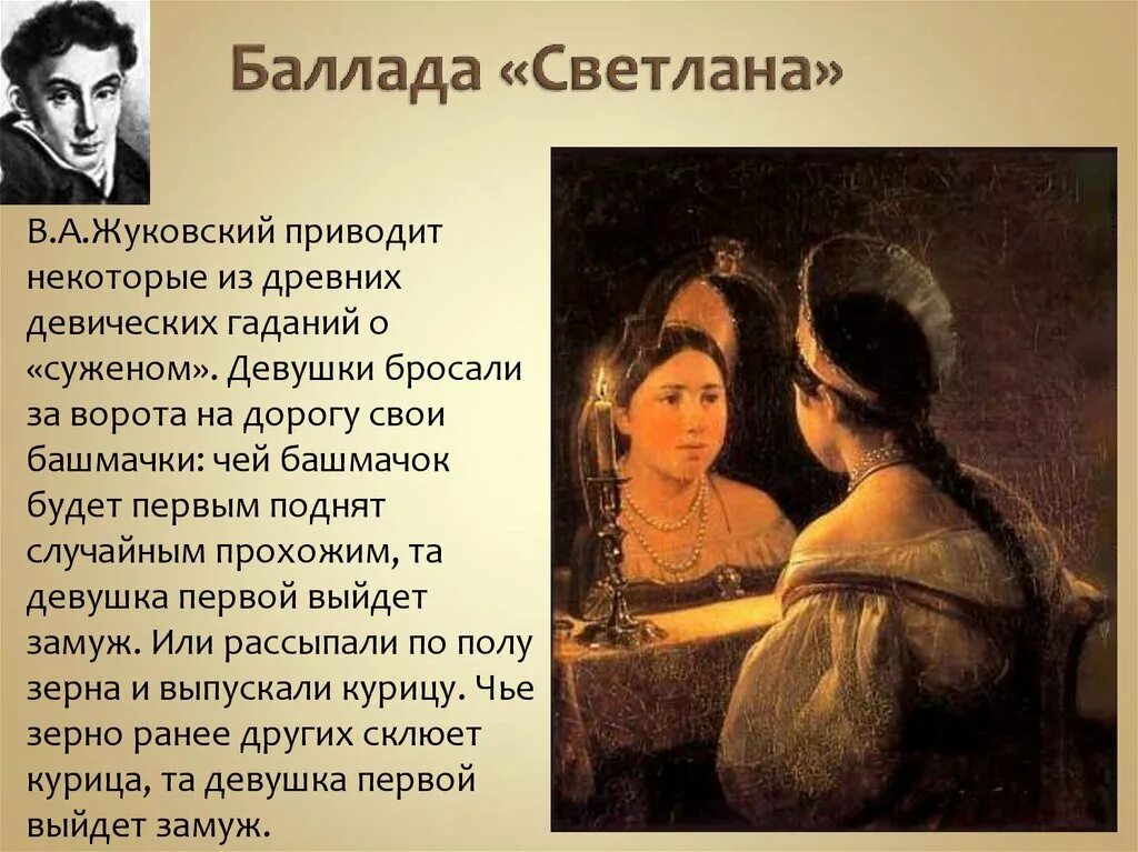 Баллада б. Жуковский василий андреевич светлана. баллада светлана жуковский. балладу василия жуковского «светлана». светлана произведение жуковского.