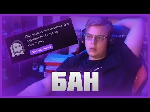 Пятерка твич. Артикс твич пятерка. Пятерку забанили на твиче. Ты забанен пятёрка. Мистер пятерка твич.