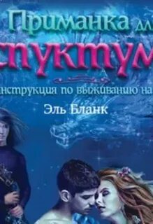 Аудиокнига приманка