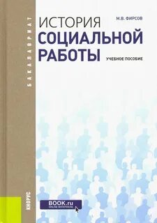 Социальная история научная статья