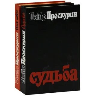 Судьба книги решается судьбами ее читателей