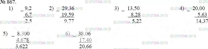 Математика 5 класс Мерзляк номер 867. Математика 5 класс 2 часть параграф 43