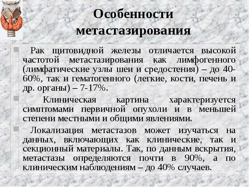 Метастазирование щитовидной железы. Особенности метастазирования. Лимфогенное метастазирование щитовидной. Папиллярная карцинома щитовидной железы после операции.