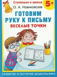 Обучаясь письму ребенок