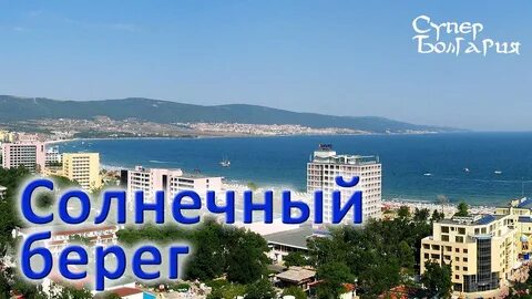 Можно улететь в болгарию