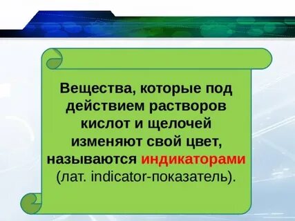 Какие вещества называют индикаторами