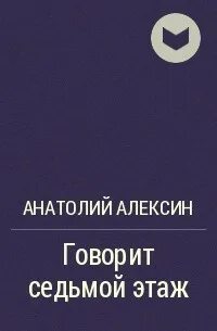 Скажи 7