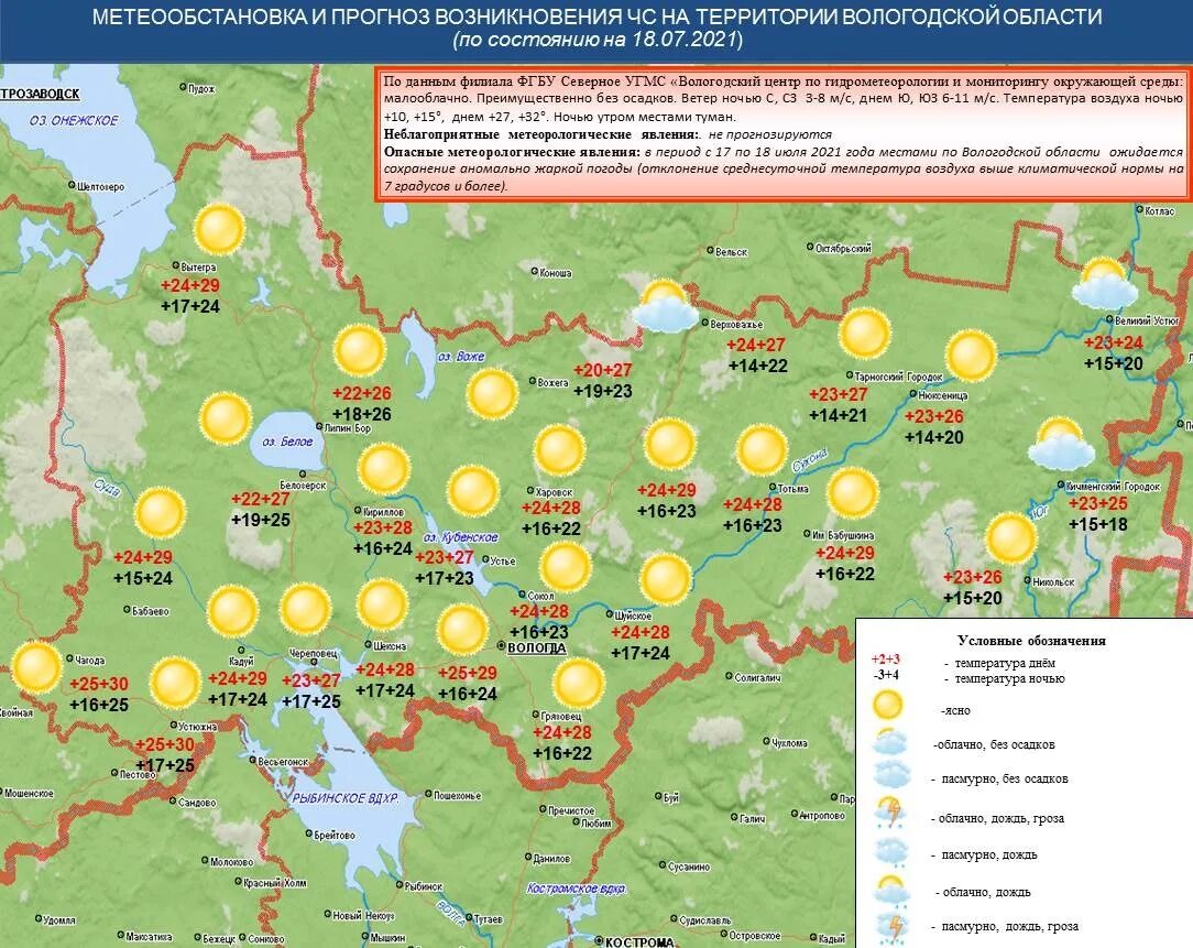 Погода вологда март 2024 года