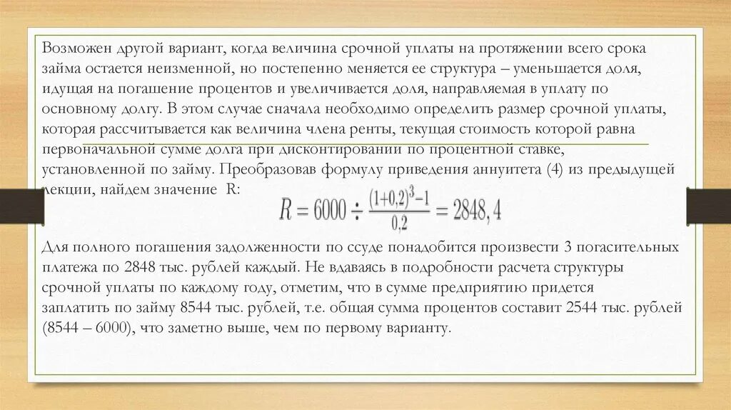 Срочная уплата формула. Размер процентной ставки по займам определяется по. Величина основного долга по ссуде. Срочная уплата определяется как сумма:. Проценты за пользование денежными средствами начисления