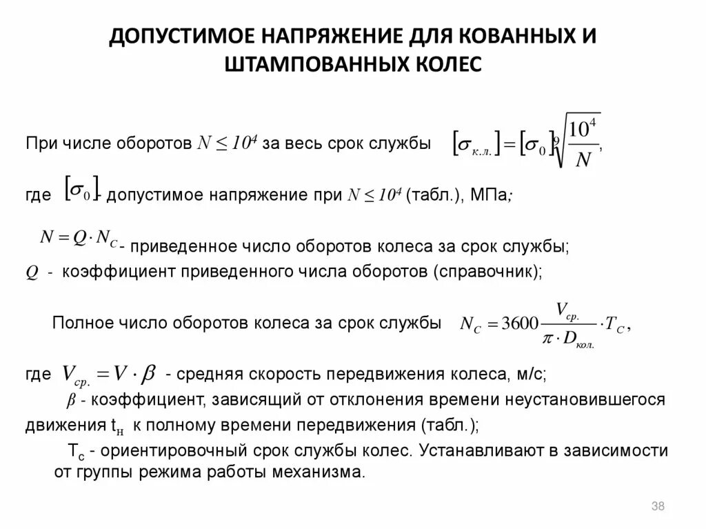 Какое напряжение должен применяться. Таблица допустимых напряжений. Допустимое напряжение на срез. Допустимое напряжение на пневмораспределителе. Допустимое напряжение в материале шпильки.