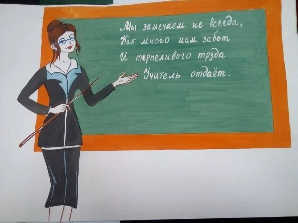 Название рисунка учитель. Рисунок на тему учитель. рисунок на тему профессия учитель. рисунок моя профессия учитель. профессия учитель рисунок.