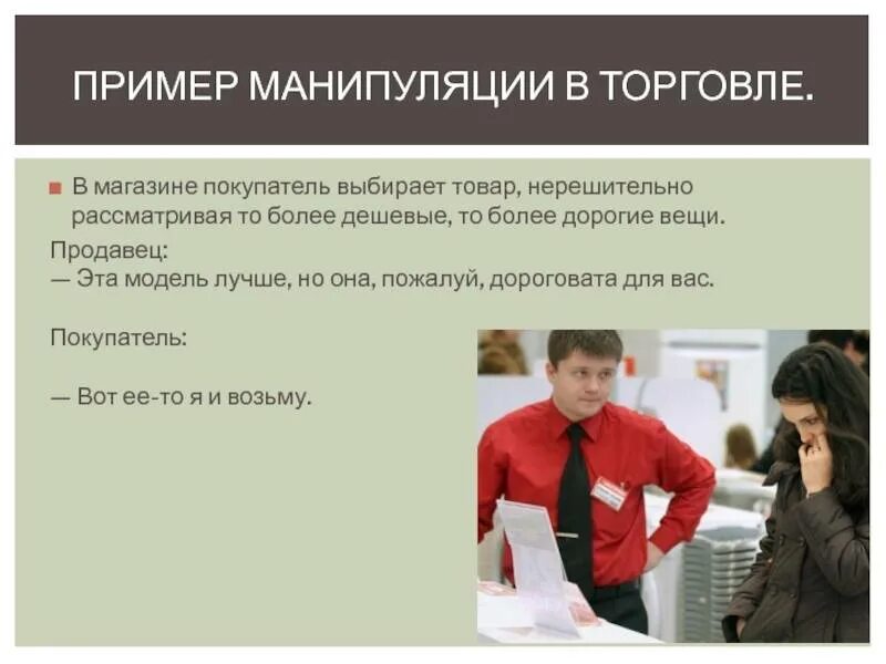 Курсы манипуляций