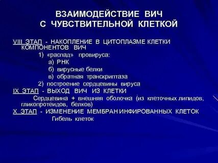 Вич уровень клеток