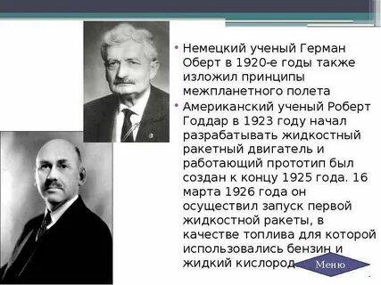 Учение немецкого ученого