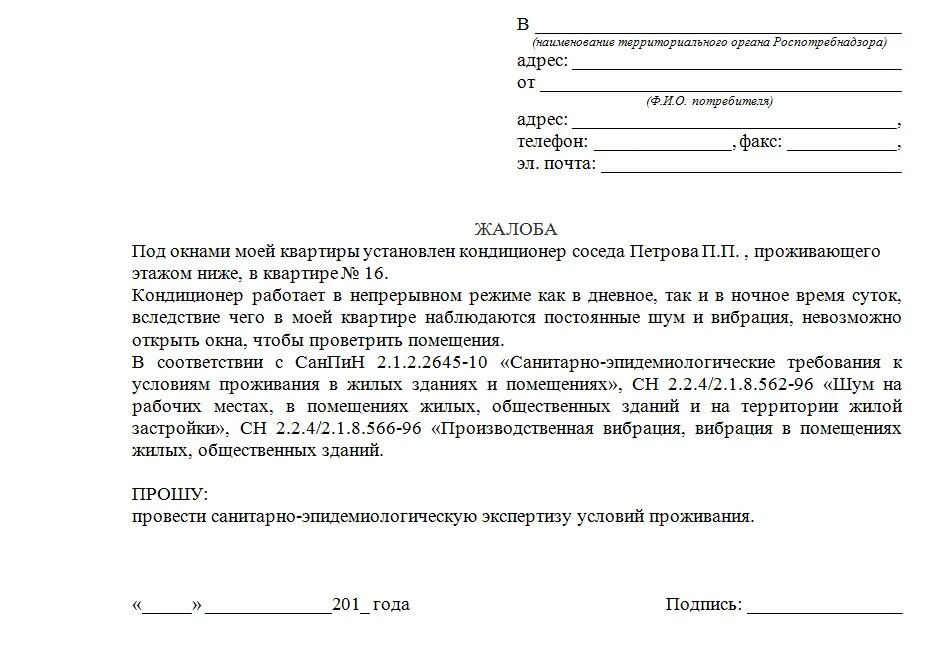 Можно ли заявить на человека. Обращение заявление как писать. Образец претензии в управляющую компанию. Обращение в управляющую компанию образец. Образец жалобы.