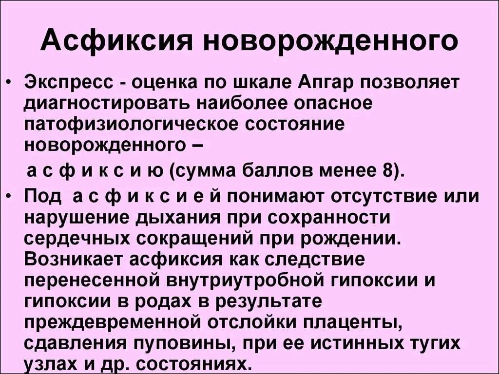 Асфиксия новорожденных. Асфиксия новорожденного классификация. Педиатрия асфиксия новорожденного. Осложнения асфиксии новорожденных.