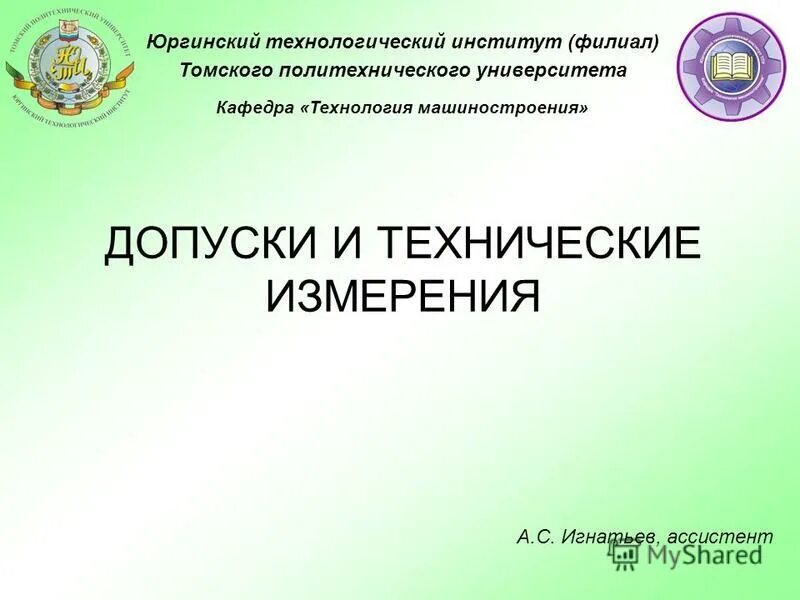 Допуски посадки и технические измерения в машиностроении. Штангенинструменты. Допуски и посадки технические измерения учебник. Технические измерения в машиностроении. Допуски и технические измерения для сварщиков.
