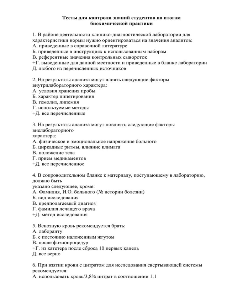 Тесты по лабораторной диагностике. Тесты по клинической лаборатории. Лабораторная диагностика тесты с ответами. Тесты по лаборатории с ответами.