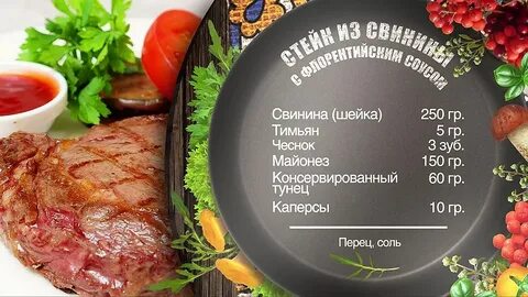 Стейк из свинины время приготовления