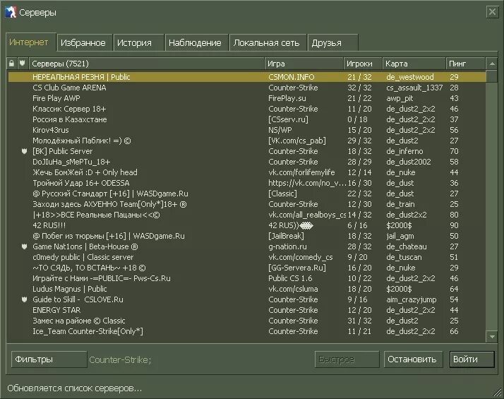 Ip серверов интернет. Серваки Counter Strike 1 и 6. Сервера КС 1.6. Сервера контр страйк 1 6. Мониторинг серверов КС 1.6 айпи.