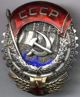 Трудового красного знамени как пишется